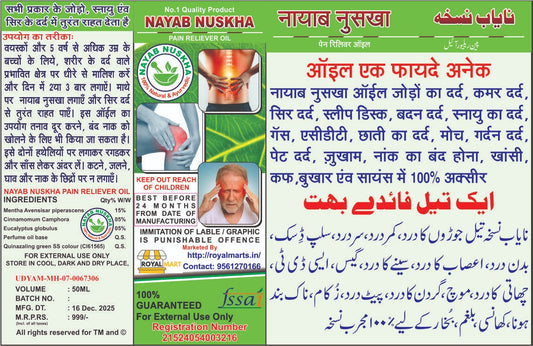 Nayab Nuskha Ayurvedic Pain Relief Oil – 50 ml